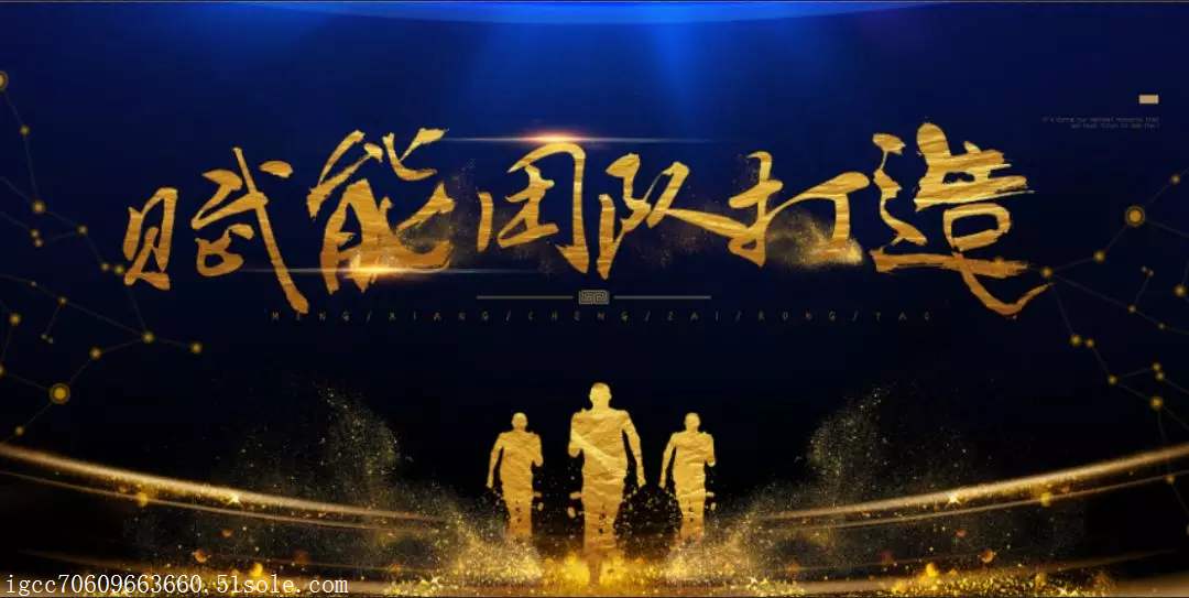 賦能工作法：大組織如何裂變小團隊？