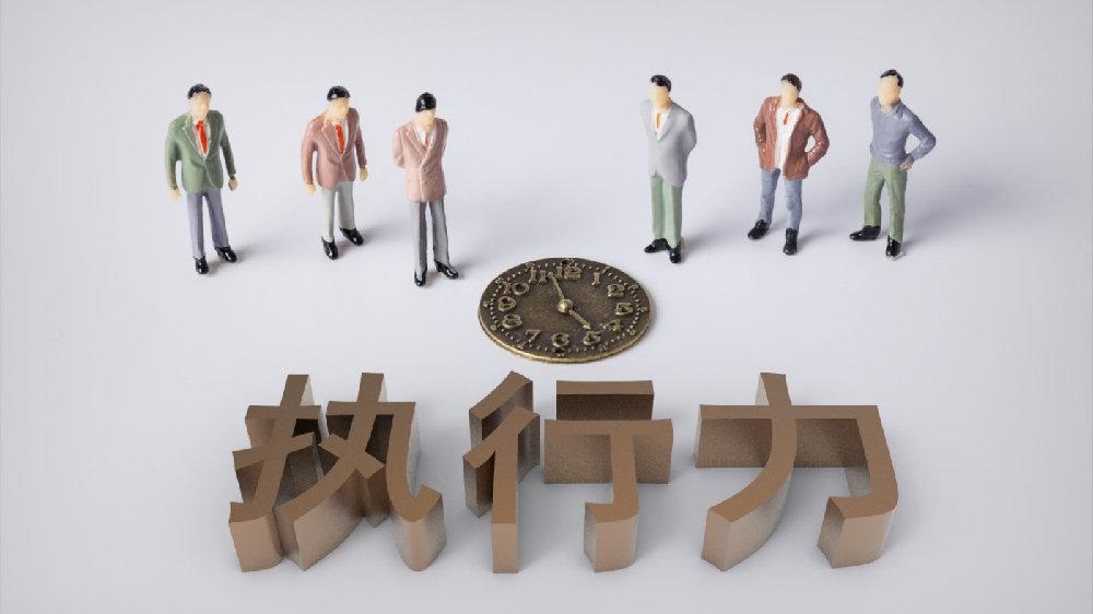 執行力差的原因：明明很努力，結果就是不盡如人意