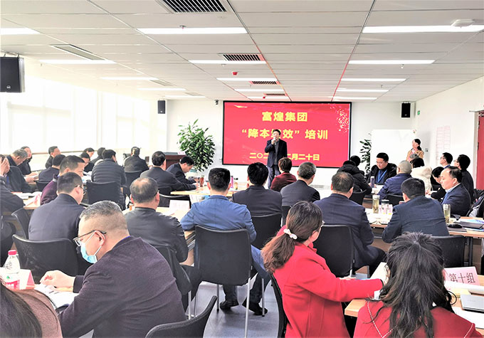 100億級(jí)上市公司富煌集團(tuán)降本增效系統(tǒng)訓(xùn)練 100億級(jí)上市公司富煌集團(tuán)降本增效系統(tǒng)訓(xùn)練