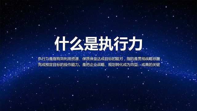 蔣小華：什么是真正的執行力？