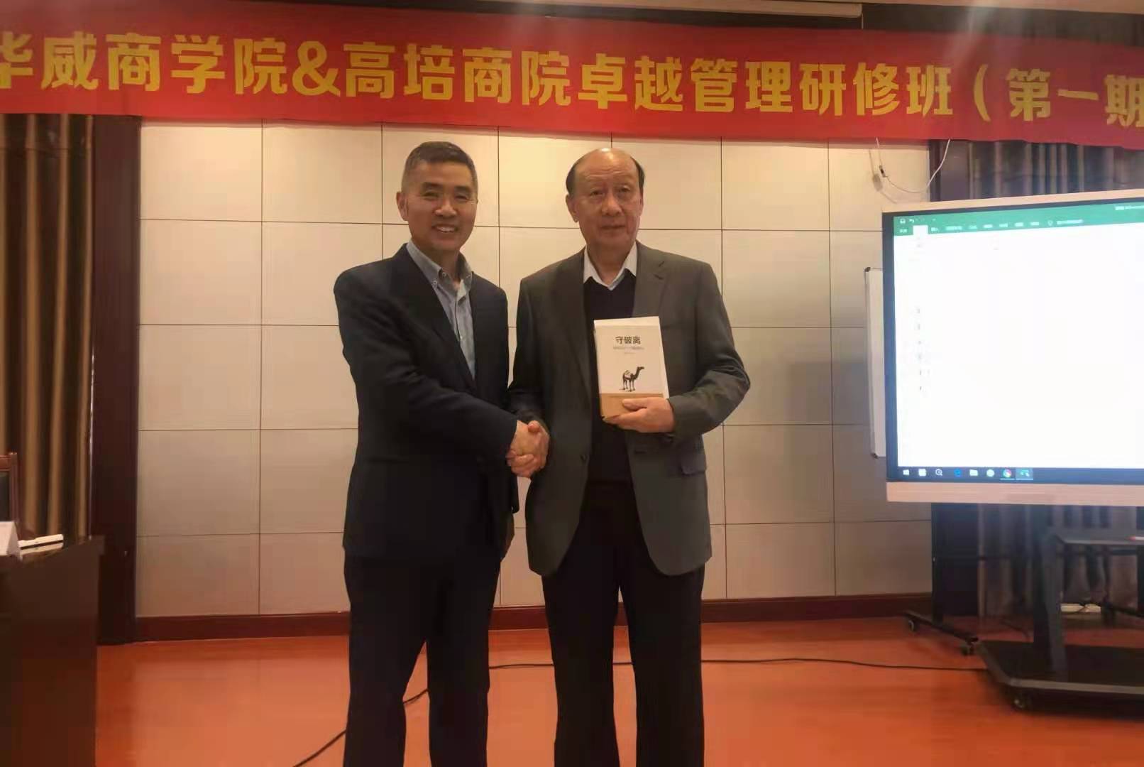 培訓動態：山東曲阜華威集團《8E領導力》課程培訓紀實