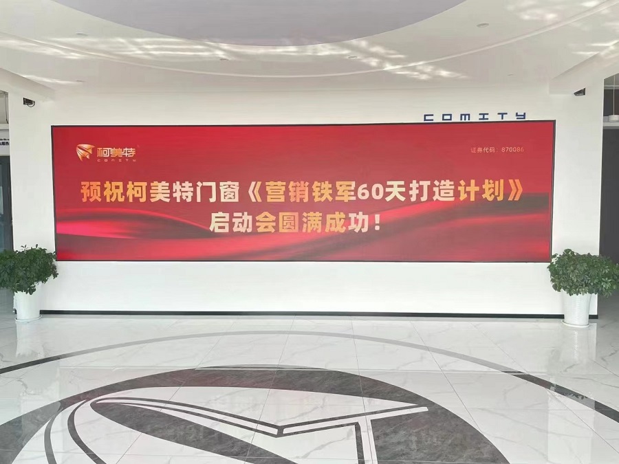 【項目快訊】劉登榜老師團隊助力四川柯美特門窗戰略市場打造項目火熱進行中! 【項目快訊】劉登榜老師團隊助力四川柯美特門窗戰略市場打造項目火熱進行中!