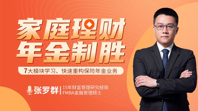 家庭理財、年金制勝線上課程