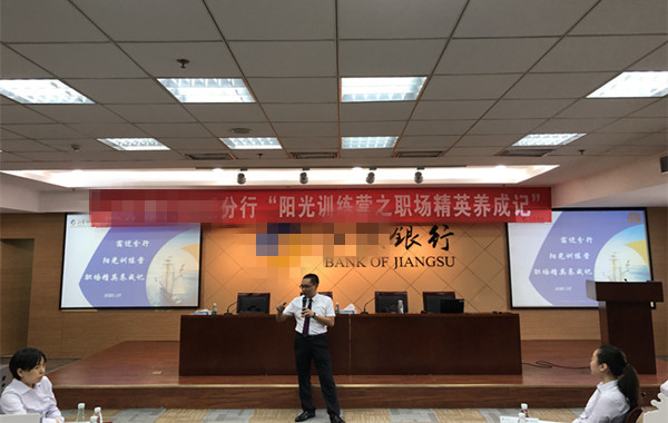 江蘇銀行某分行《壓力調節、高效溝通及陽光心態》培訓精彩花絮! 江蘇銀行某分行《壓力調節、高效溝通及陽光心態》培訓精彩花絮!