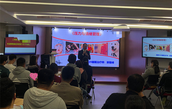 多次返聘!郭敬峰授課上海建工集團(tuán)《壓力與情緒管理》課程集錦 多次返聘!郭敬峰授課上海建工集團(tuán)《壓力與情緒管理》課程集錦