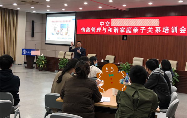 中交集團《情緒管理與和諧家庭親子關系》課程精彩回顧！