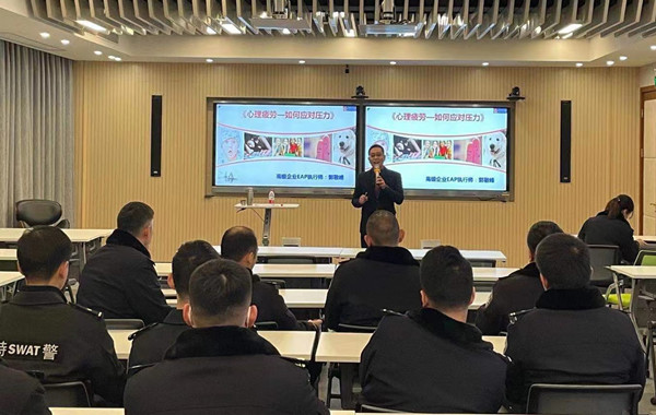 返聘！上海市公安局《心理疲勞—如何應對壓力》講座再次開展！