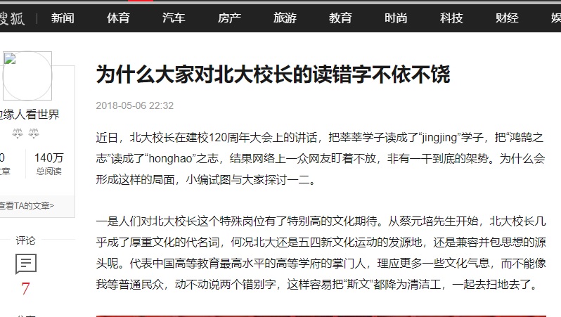 領(lǐng)導(dǎo)講話易錯(cuò)音文字:從北大校長(zhǎng)讀錯(cuò)字事件引發(fā)的公文寫(xiě)作疑問(wèn)