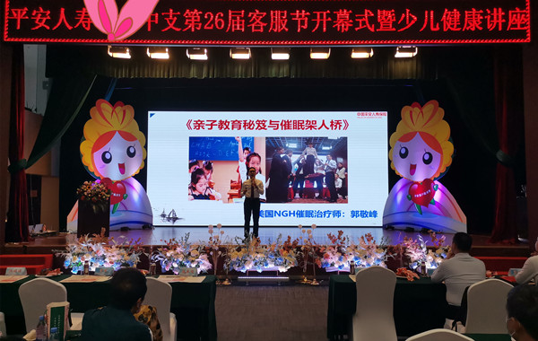 平安人壽《親子教育秘笈與催眠架人橋》心理學講座完美收官! 平安人壽《親子教育秘笈與催眠架人橋》心理學講座完美收官!