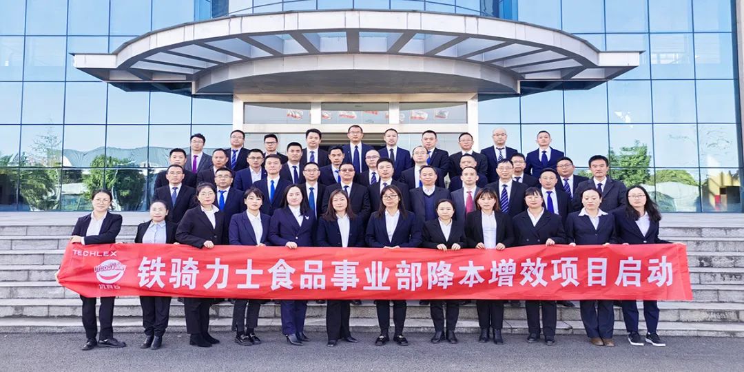 姜上泉老師降本增效咨詢培訓:鐵騎力士集團食品事業部降本增效項目啟動 姜上泉老師降本增效咨詢培訓:鐵騎力士集團食品事業部降本增效項目啟動