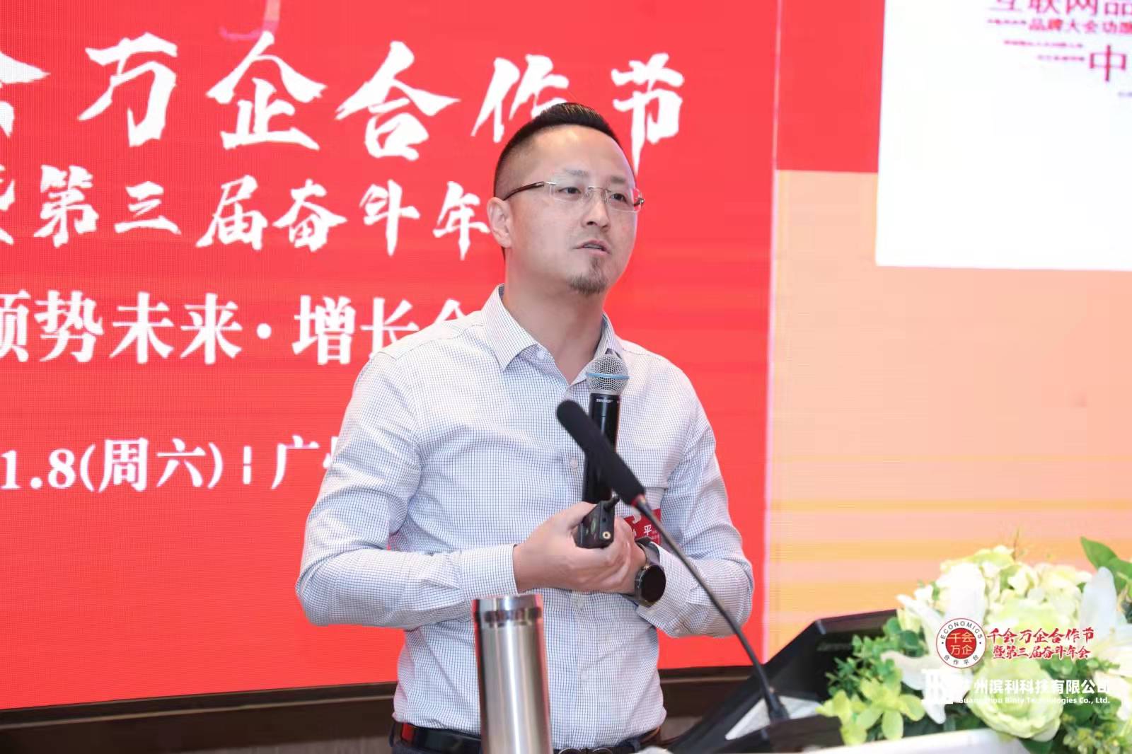 千會萬企第三屆合作節主題分享《數字化升級品牌利潤》 千會萬企第三屆合作節主題分享《數字化升級品牌利潤》