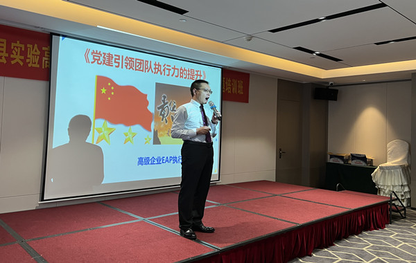 湖北某縣實驗高級中學《黨建引領(lǐng)團隊執(zhí)行力的提升》精彩回顧! 湖北某縣實驗高級中學《黨建引領(lǐng)團隊執(zhí)行力的提升》精彩回顧!