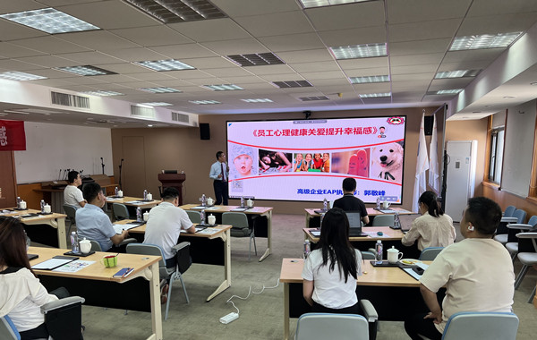 某外企油田工程公司《員工心理健康關愛提升幸福感》培訓精彩回顧！