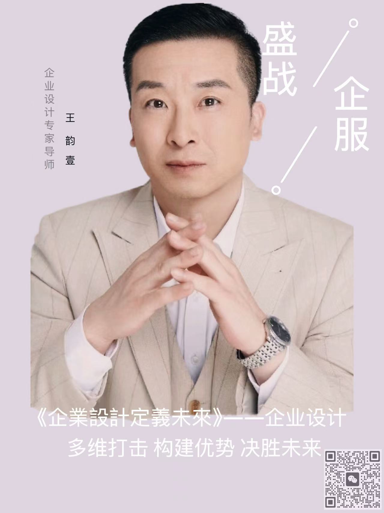 盛戰企業設計 ——王韻壹 盛戰企業設計 ——王韻壹